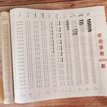 Основные штрихи китайского иероглифа Прокрутка тетради Оуян Сюнь Обычная кисть для письма Мяохун Практическая тетрадь Вводное обучение